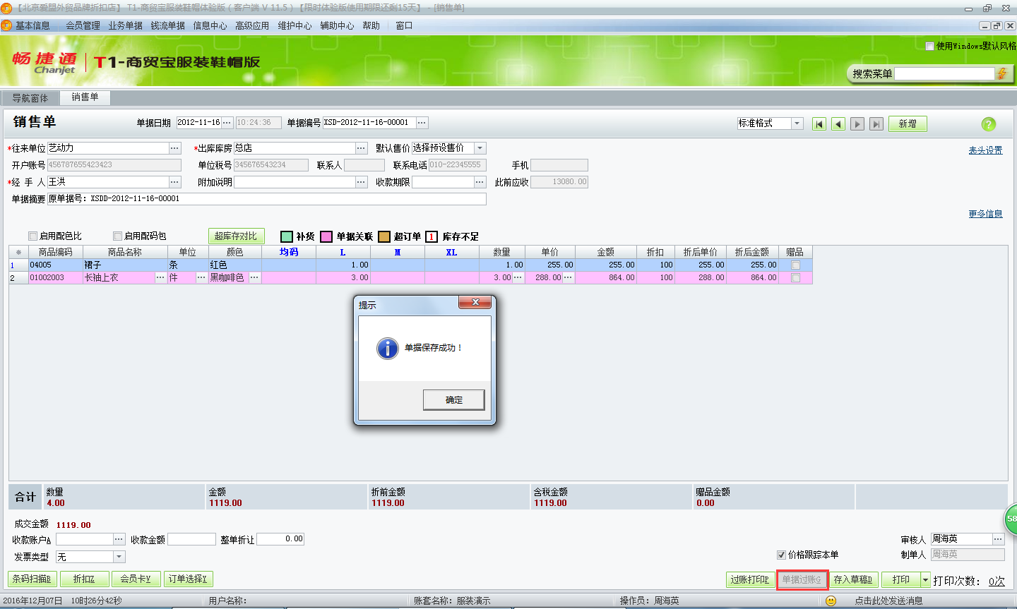 用友t1商貿(mào)寶服裝鞋帽版11.5銷售訂單如何生成銷售出庫單？