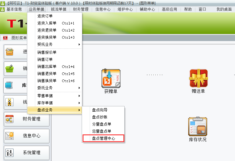 盤(pán)點(diǎn)管理中心1.png