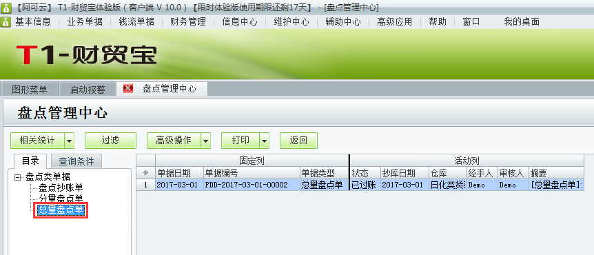 總量盤(pán)點(diǎn)單1.png