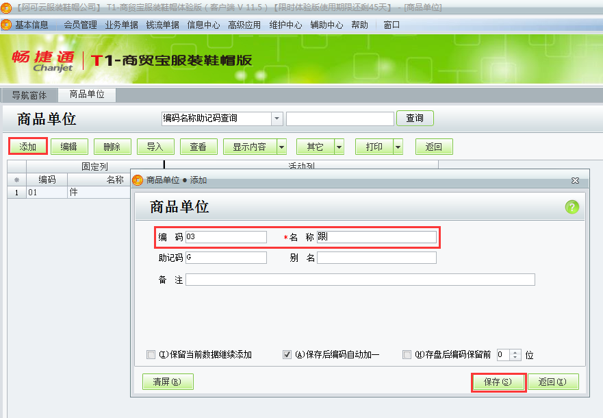 用友t1商貿寶服裝鞋帽版11.5如何設置商品單位？