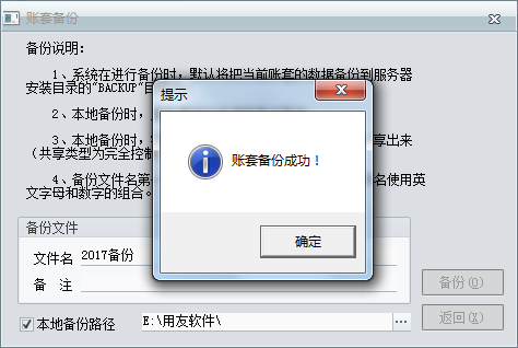 用友t1財貿(mào)寶10.0如何進(jìn)行數(shù)據(jù)備份？