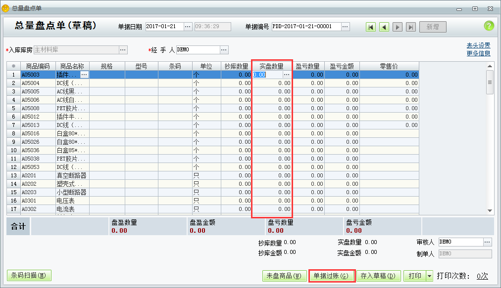 用友t1工貿(mào)寶11.5如何進行庫存盤點？