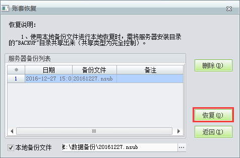 用友t1工貿(mào)寶11.5如恢復(fù)備份數(shù)據(jù)？