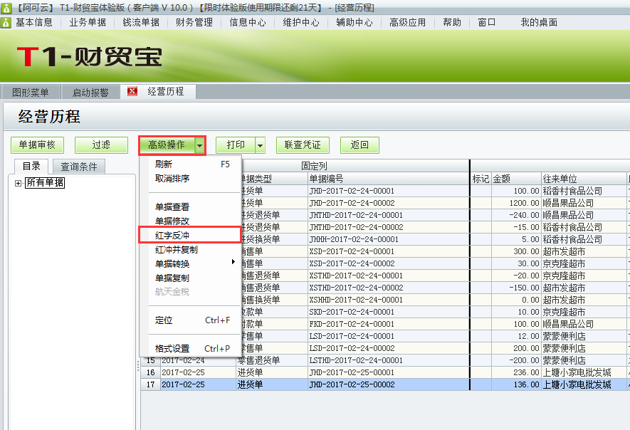 用友t1財貿(mào)寶10.0如何刪除進(jìn)貨入庫單？