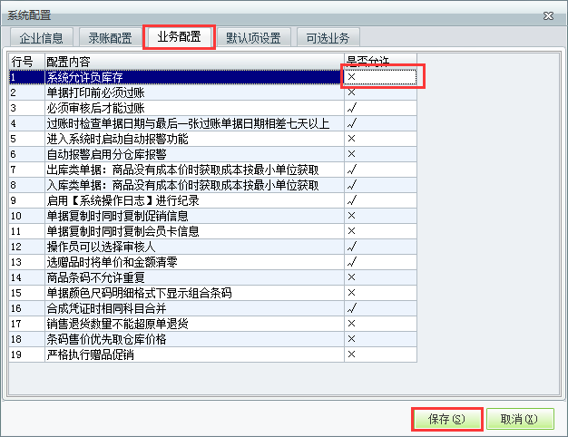 用友t1商貿(mào)寶服裝鞋帽版11.5如何設置不允許負庫存？