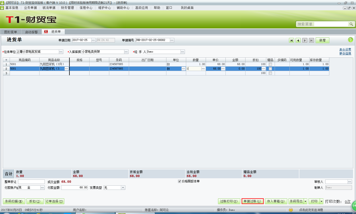 進(jìn)貨入庫單2.png