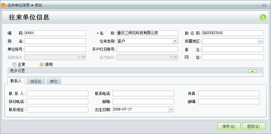 用友t1商貿(mào)寶批發(fā)零售普及版12.6如何停用客戶？