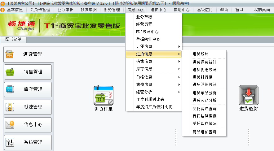 進(jìn)貨統(tǒng)計1.png