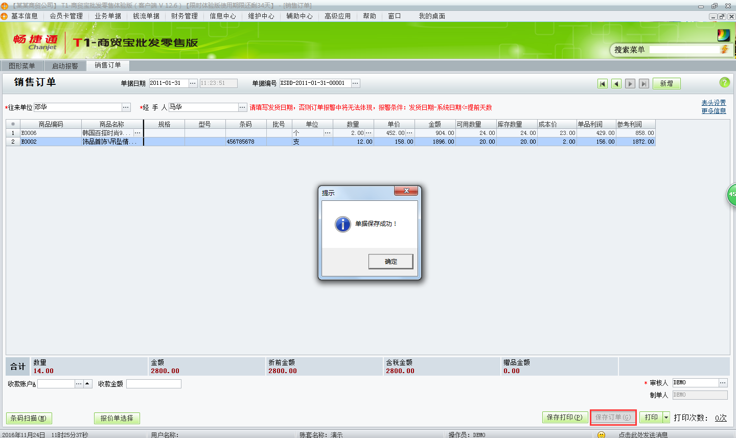 用友t1商貿(mào)寶批發(fā)零售版12.6如何新增銷售訂單？