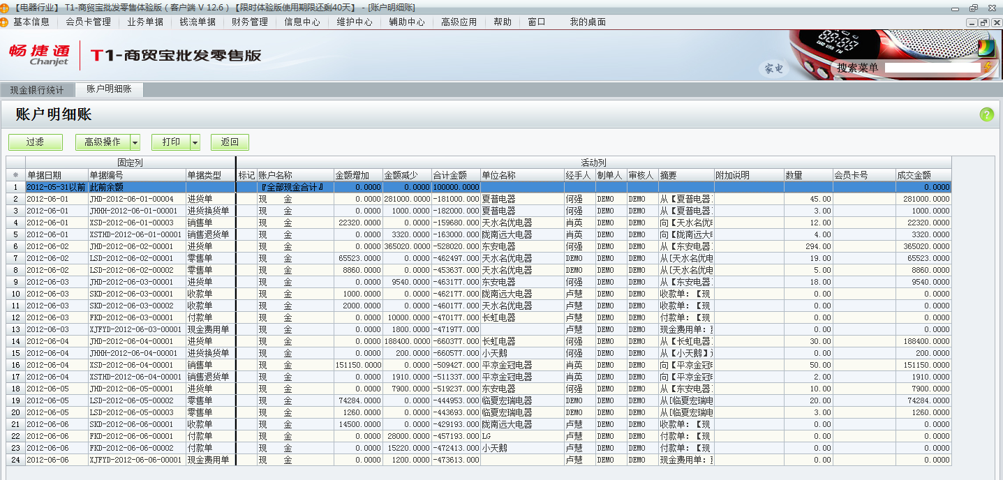 用友t1商貿寶批發(fā)零售版12.6如何查詢資金流入流出情況？