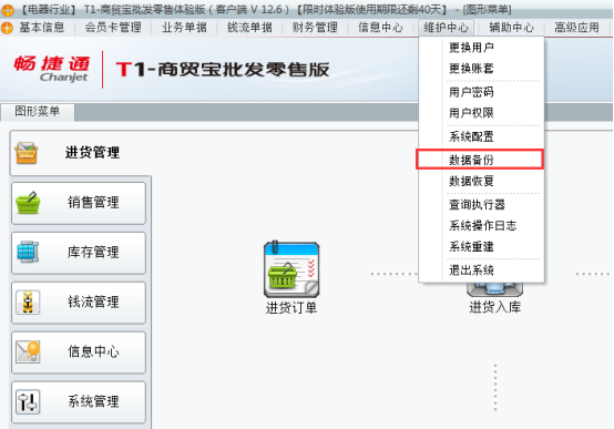用友t1商貿(mào)寶批發(fā)零售版12.6年結(jié)存手冊102.png