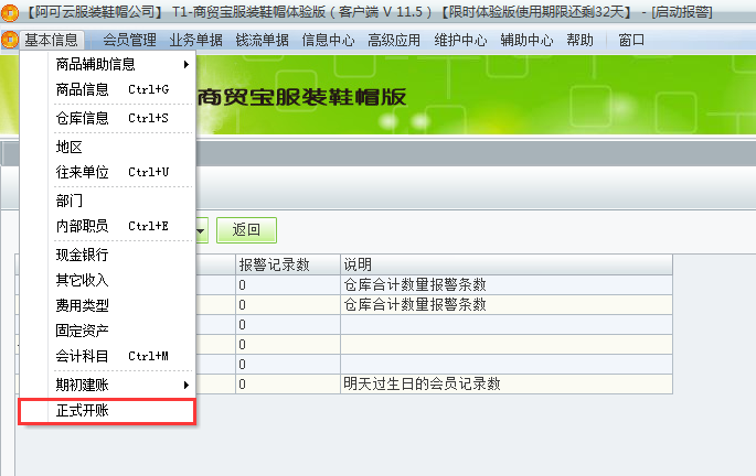 用于t1商貿(mào)寶服裝鞋帽版11.5年結(jié)存之后所有庫存商品都為0了是怎么回事？