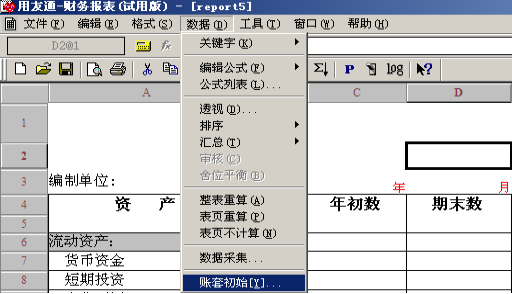用友T3操作技巧手冊3778.png