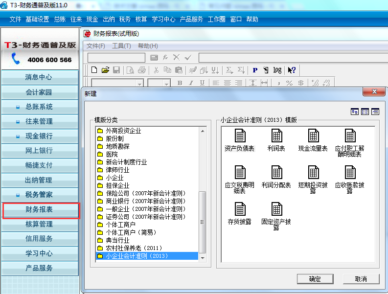 財務(wù)報表.png