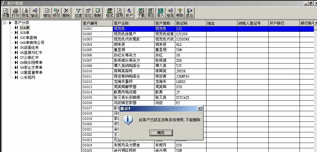 用友t3年結(jié)之后沒有余額的客戶檔案在刪除時(shí)提示“”是怎么回事？