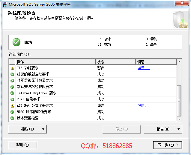 安裝用友T3數(shù)據(jù)庫(kù)Microsoft SQL server 2005時(shí)，IIS功能要求警告，ASP.Net版本注冊(cè)要求警告，如何解決？