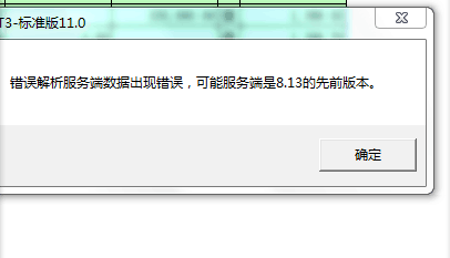用友t3登錄軟件提示‘解析服務(wù)端出錯，可能服務(wù)端是8.13以前版本’的處理方法。