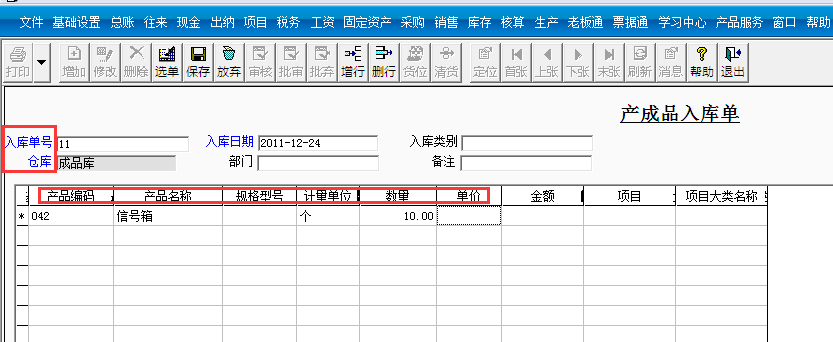 用友T3標(biāo)準(zhǔn)版如何增加產(chǎn)成品入庫單