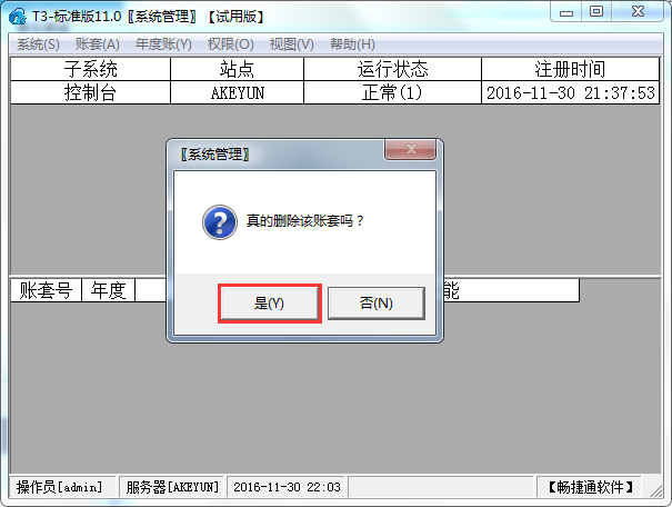 用友T3標(biāo)準(zhǔn)版11.0如何刪除賬套？