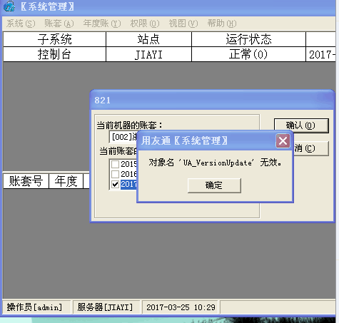 用友t3數(shù)據(jù)升級時提示‘對象名uf_versionupdate無效’的處理方法。