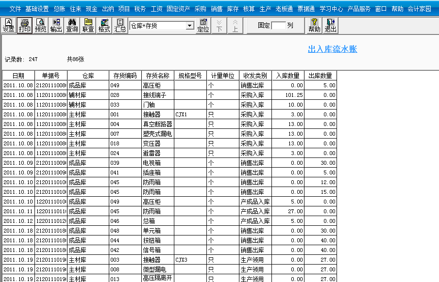 用友T3標(biāo)準(zhǔn)版如何查詢存貨出入庫明細(xì)賬