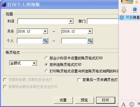 用友t3打印賬簿時無法勾選有期初無發(fā)生也打印選項是怎么回事？