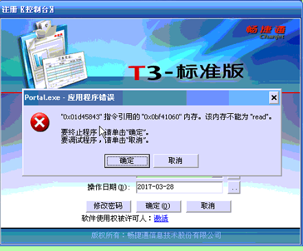 用友t3登錄時提示‘應(yīng)用程序錯誤，該內(nèi)存不能為read。’如何處理？