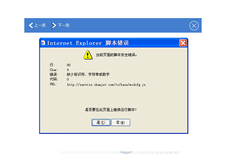 用友t311.0登錄軟件之后顯示腳本錯(cuò)誤是怎么回事？