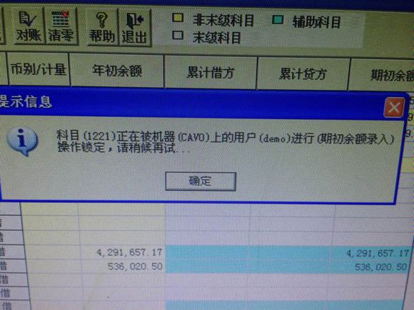用友t3錄入期初余額事提示‘科目1122正被機器上的用戶操作鎖定嗎，請稍后再試’處理方式。