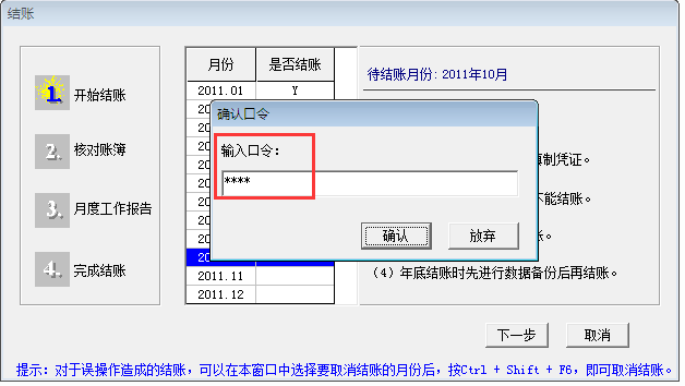 用友T3標準版如何取消月末結(jié)賬