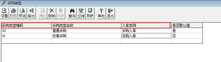 用友T3標(biāo)準(zhǔn)版11.0如何添加采購類型