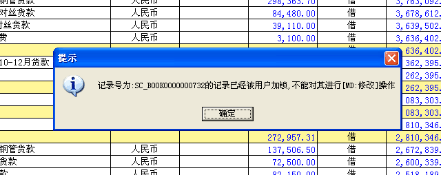 用友t3修改出納日記賬時(shí)提示’記錄已經(jīng)被用戶加鎖，不能進(jìn)行修改‘如何處理？