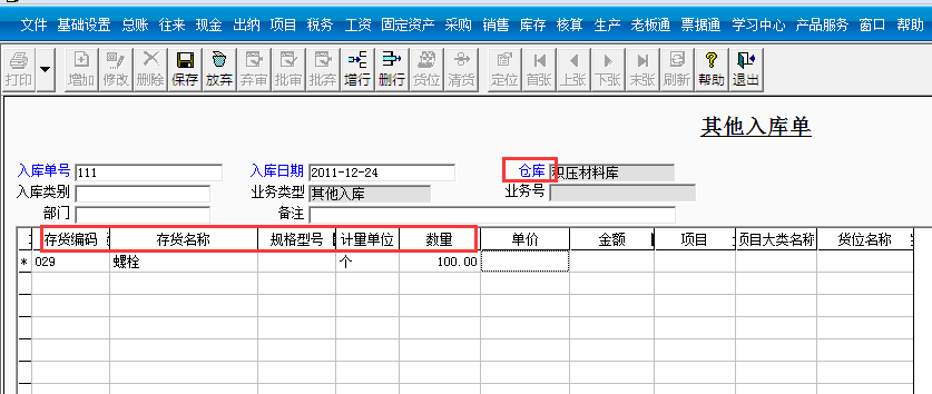 用友T3標(biāo)準(zhǔn)版如何添加其他入庫單