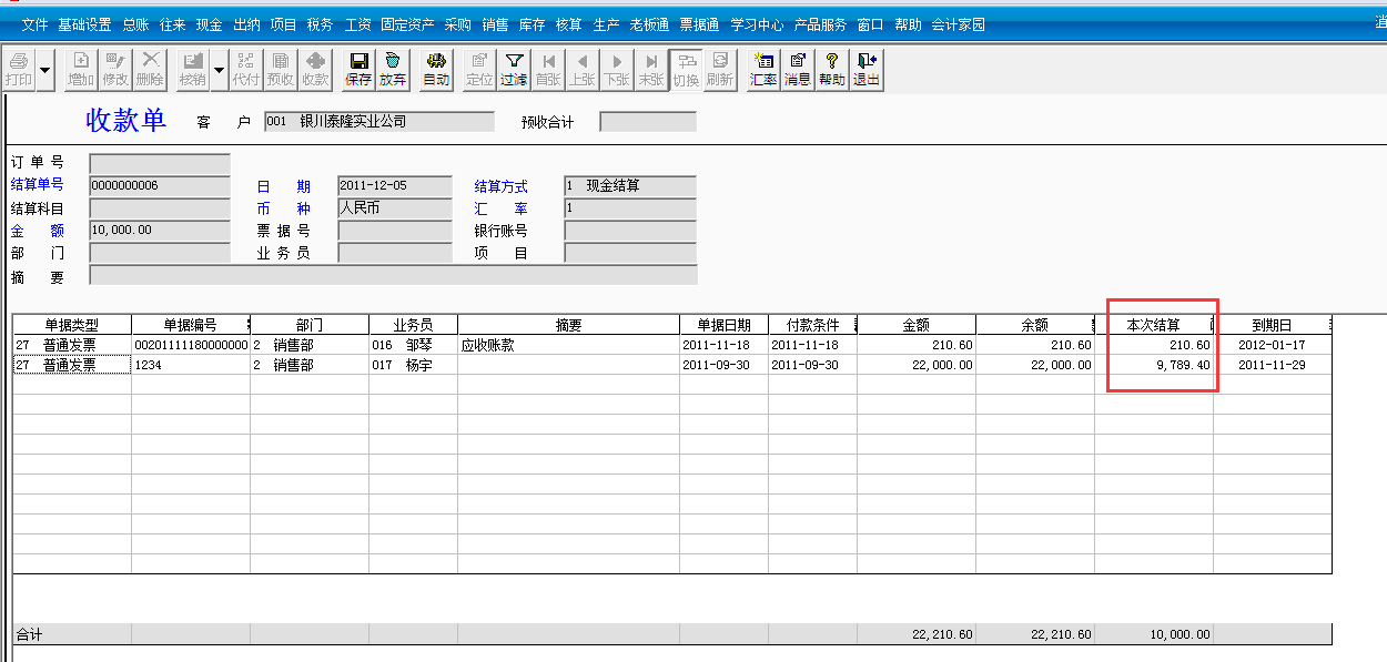 用友T3標準版收款單如何核銷單據(jù)