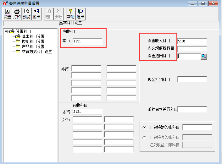 用友T3標(biāo)準(zhǔn)版如何設(shè)置客戶往來科目