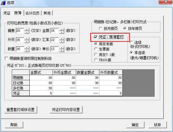 用友T3憑證打印為什么打印不出格子？