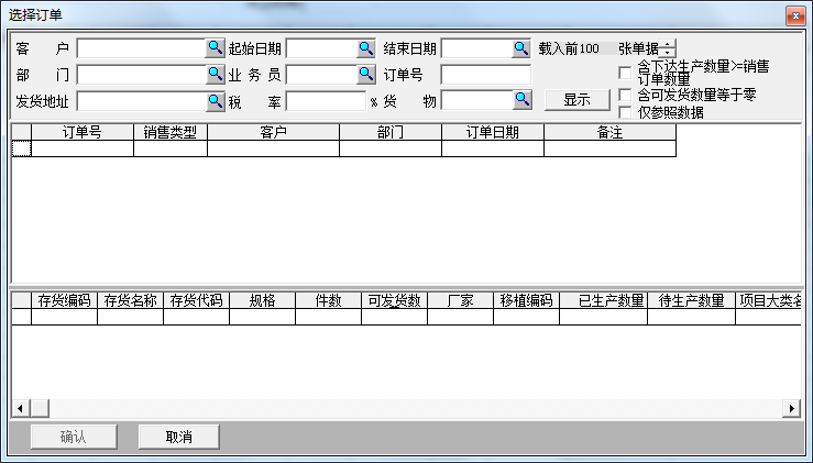 用友t3生成加工單無(wú)法選擇銷售訂單怎樣處理？