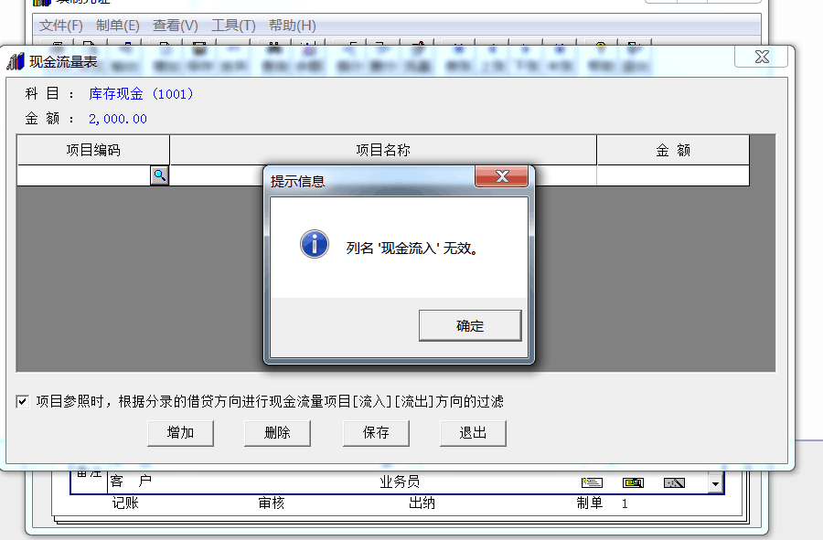 用友t3錄入現(xiàn)金流量時提示‘列名現(xiàn)金流入無效’是怎么回事？