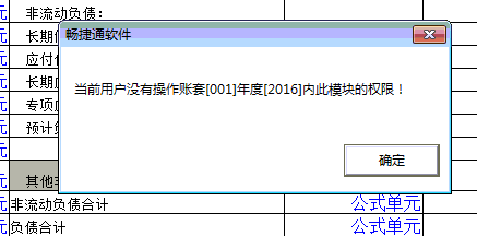 用友t3打開財務(wù)報表時提示‘當前用戶沒有操作001年度2016內(nèi)此模塊的權(quán)限’是怎么回事？