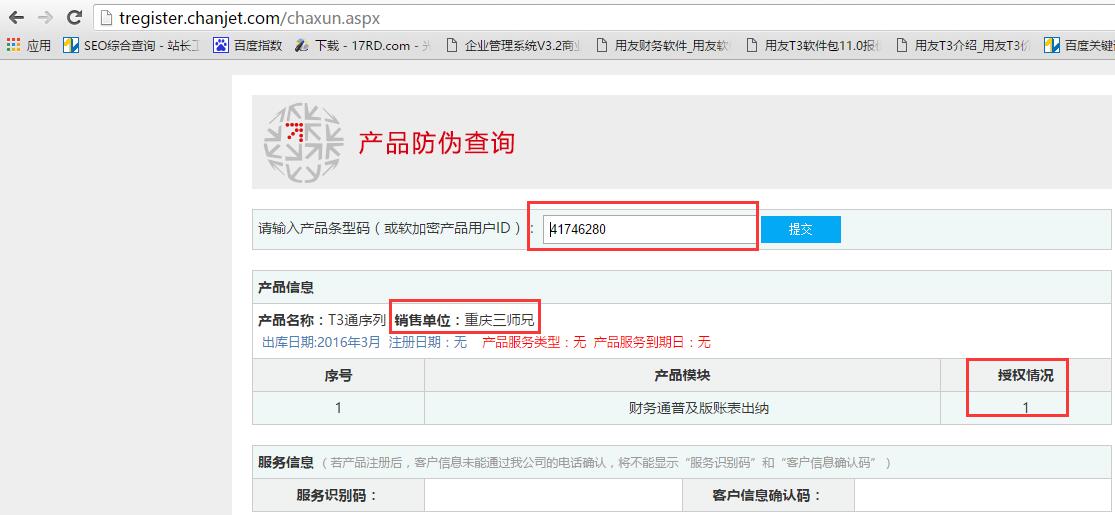 用友T3軟件查詢加密狗可以看出是網(wǎng)絡(luò)版還是單機(jī)版嗎？