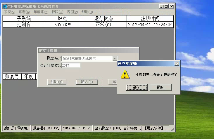 用友t3建立年度帳提示‘年度數(shù)據(jù)庫已存在，覆蓋嗎’如何解決？