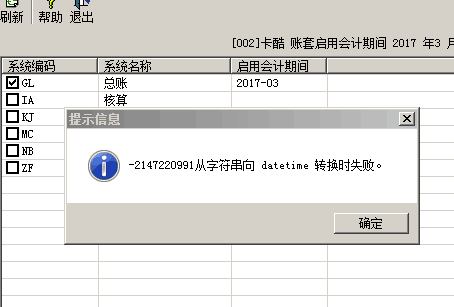 用友t3在啟用總賬模塊時(shí)提示‘從字符串轉(zhuǎn)向datetime 轉(zhuǎn)換時(shí)失敗’是怎么回事？