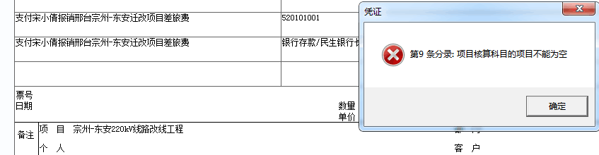 用友t3保存憑證時提示‘第幾條分錄：項目核算的項目不能為空’如何處理？