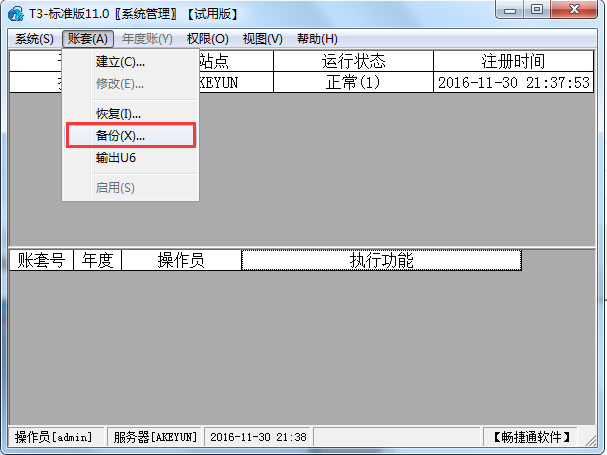 用友T3標(biāo)準(zhǔn)版11.0如何備份賬套？