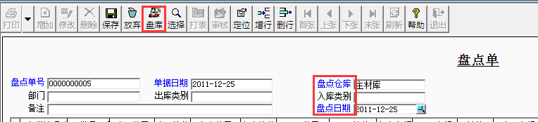 用友T3標(biāo)準(zhǔn)版如何盤點(diǎn)倉庫