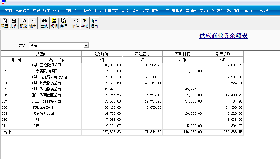 用友T3標準版采購管理中如何查詢供應(yīng)商帳薄