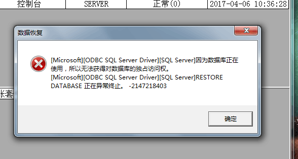 用友t3使用帳套恢復(fù)數(shù)據(jù)時(shí)提示‘恢復(fù)帳套：因數(shù)據(jù)庫(kù)正在被使用無法獲得對(duì)數(shù)據(jù)庫(kù)的獨(dú)占訪問權(quán)’如何處理？