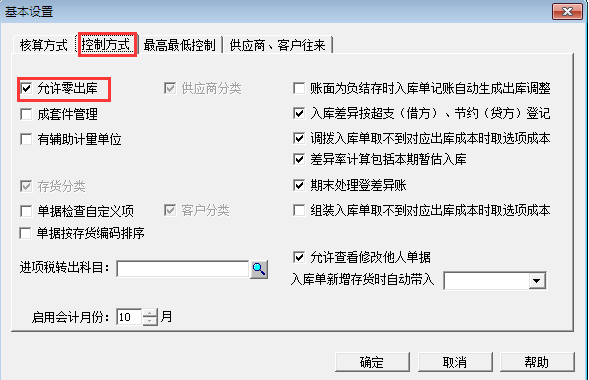 用友T3標(biāo)準(zhǔn)版如何設(shè)置允許負(fù)庫存
