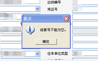 用友t3錄入出納現(xiàn)金流水時提示‘結(jié)算號不能為空’不能保存，是怎么回事？