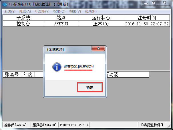 用友T3標(biāo)準(zhǔn)版11.0如何恢復(fù)賬套？
